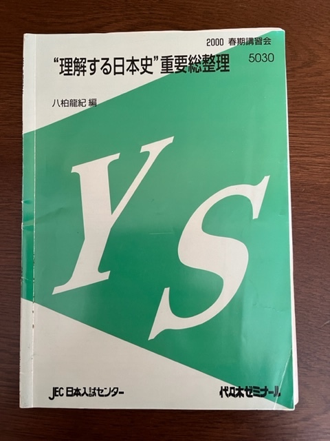 代々木ゼミナール 代ゼミ 富田一彦の読解総整理 冬期直前講習テキスト