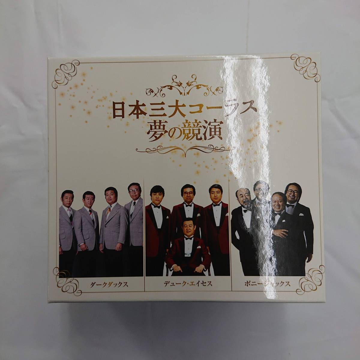 日本三大コーラス 夢の競演 ダークダックス デューク・エイセス ボニージャックス 日本三大コーラス 夢の競演」豪華CD6枚組 (男声コーラスCD集