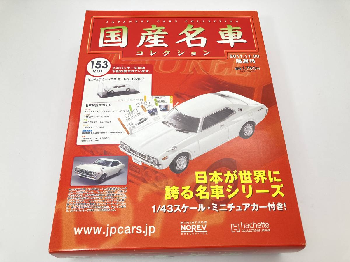 【未開封】Nissan Laurel HT (1972) ミニカー 1972 NISSAN LAUREL HT 2000 SGX 童友社 - メルカリ