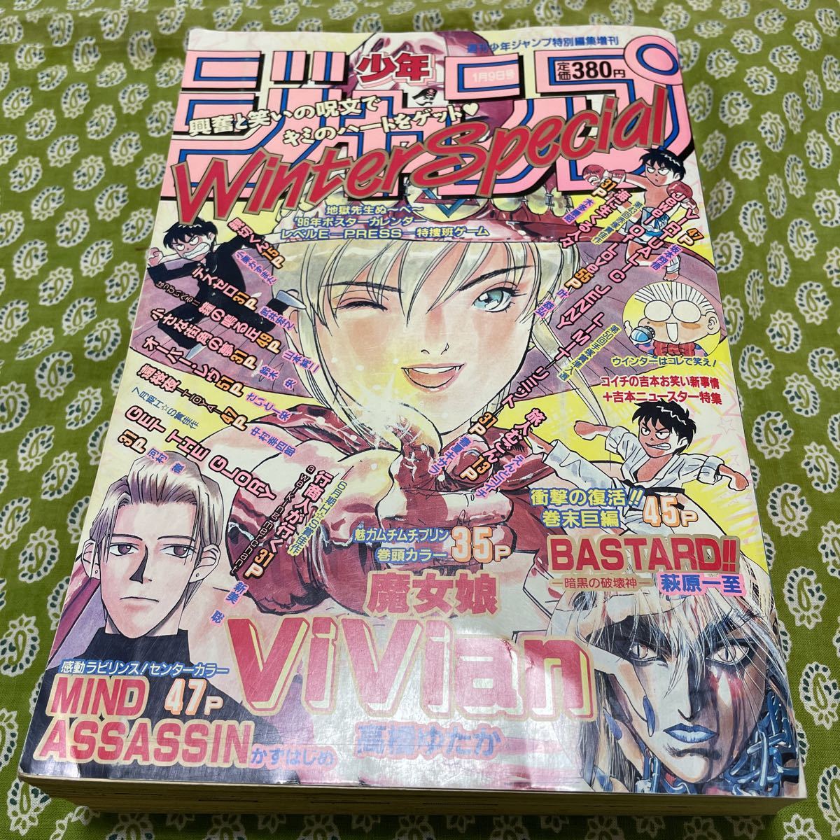 週刊少年ジャンプ 1996年41号 ロマンスドーン特別読切センター
