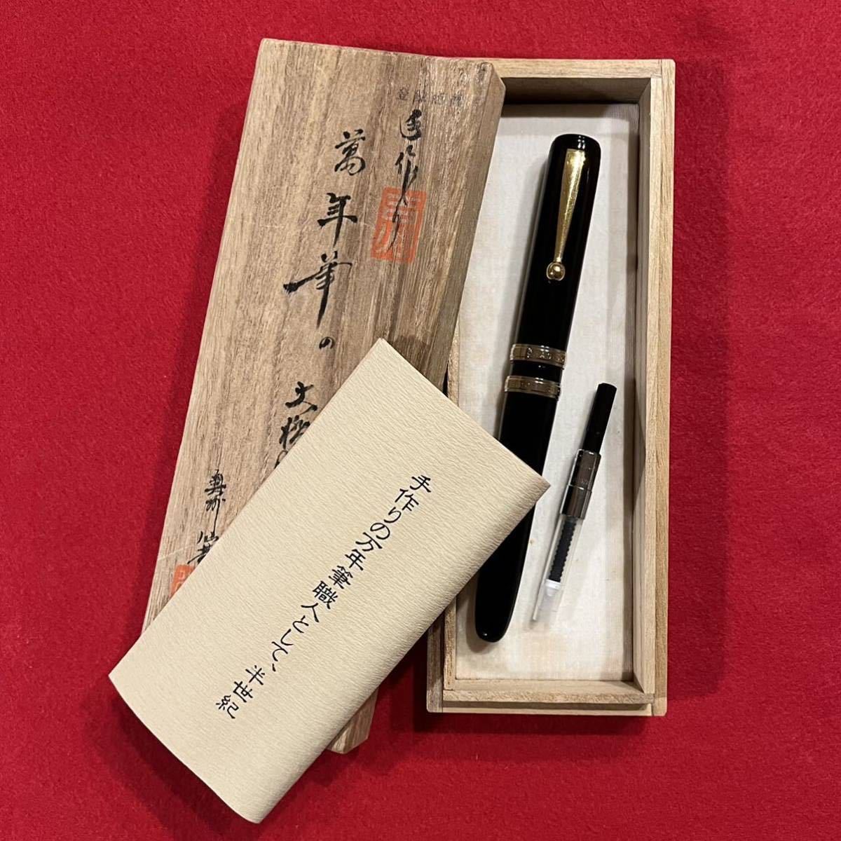 限定セール，定番人気】 超美品 大橋堂 尻細型 太軸 手作り万年筆