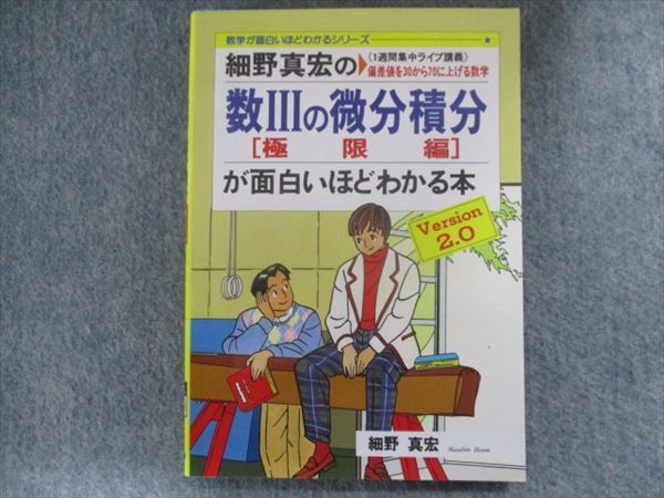 細野真宏の不等式の証明と最大最小問題が面白いほどわかる本 細野真宏の不等式の証明と最大最小問題が面白いほどわかる本