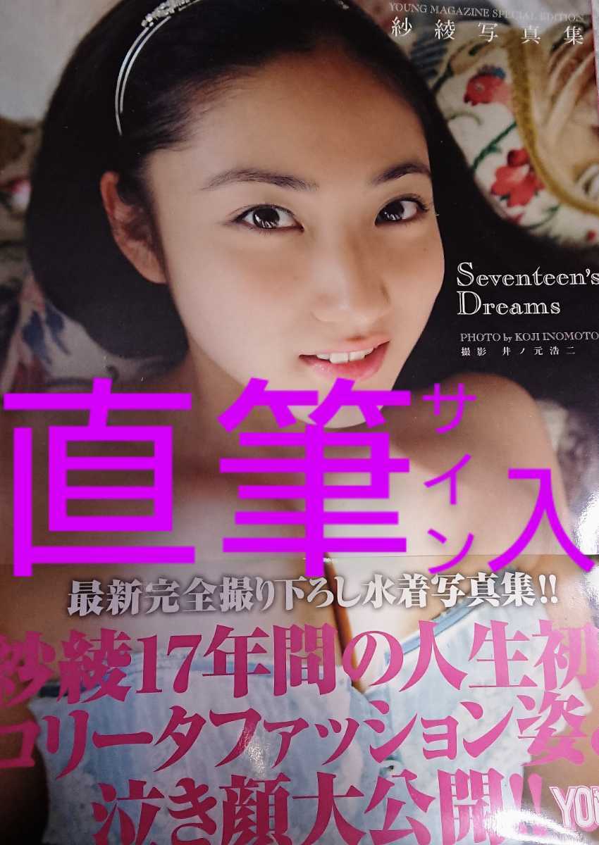 ジュニアアイドル写真集 「世界のいもうとpart2」初版・帯つき