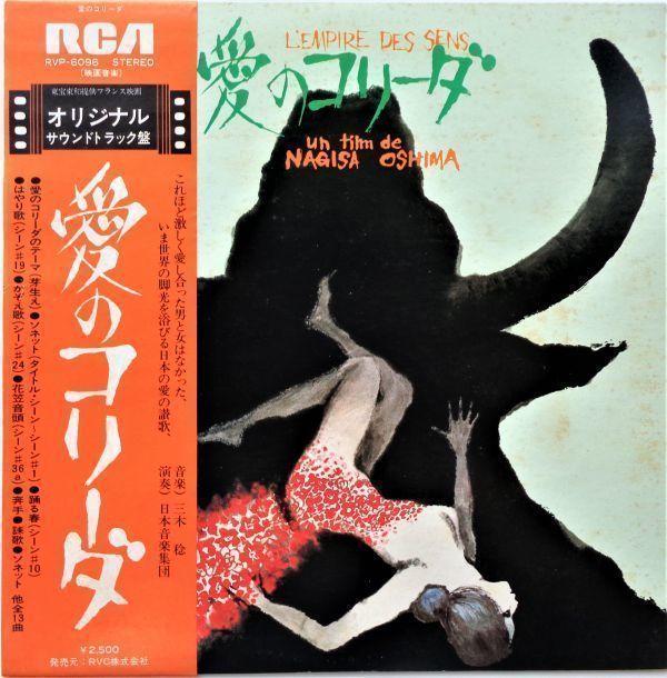 あの大島渚監督の官能映画の小説！】『愛のコリーダ』藤竜也