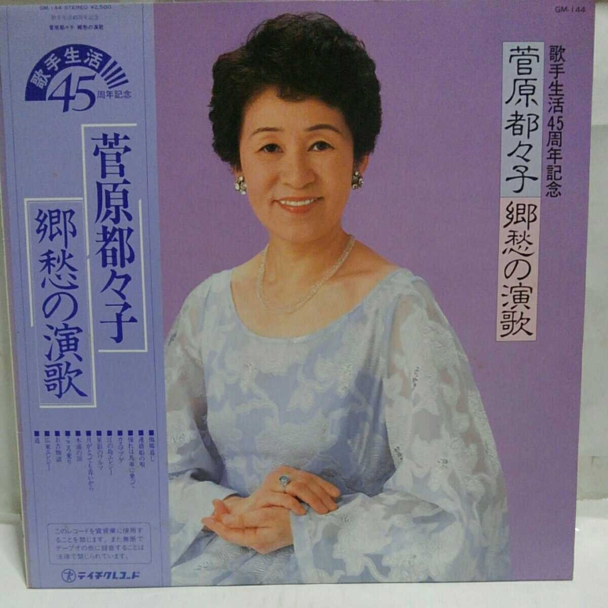 78RPM/SP 菅原ツヅ子 さすらい月 / 月がとつても青いから C3785 TEICHIKU /00500 SP盤 歴史的名盤 月がとっても青いから さすらい月 菅原ツヅ子
