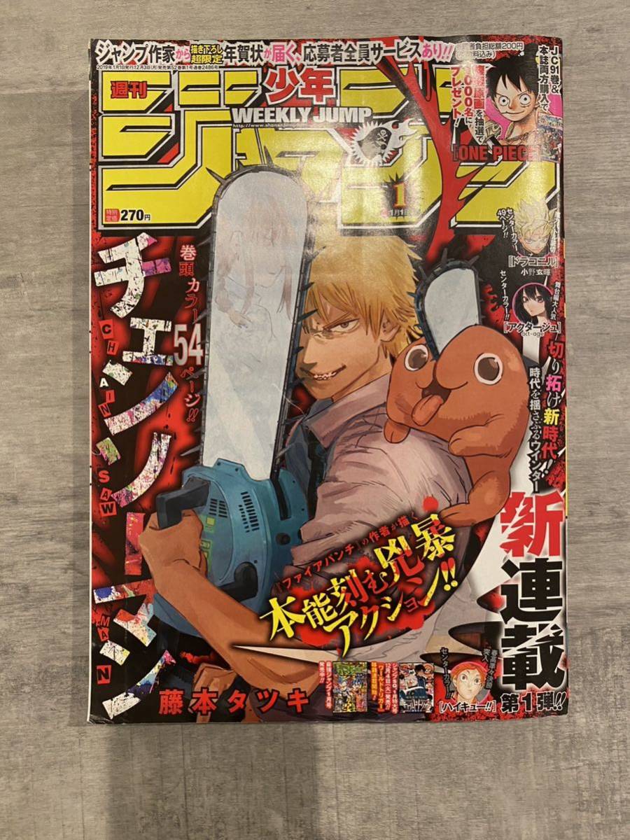 傷や汚れあり】週刊少年ジャンプ 2019年 1号 表紙 新連載