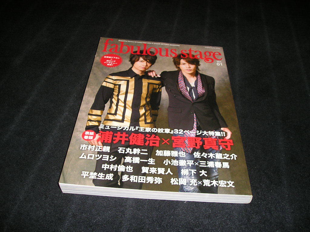 fabulous stage 01 fabulous act 10 三浦春馬 fabulous stage(ファビュラス・ステージ) Vol.01 (シンコー