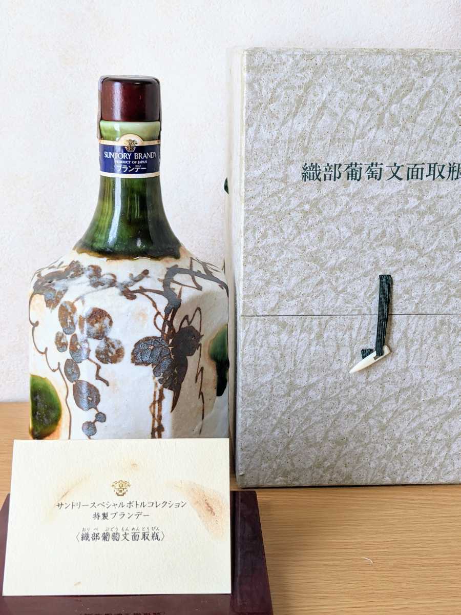 サントリー - サントリースペシャルボトルコレクション　特製ブランデー　織部葡萄文面取瓶 楽天市場】【東京都内限定発送】 サントリー SUNTORY 織部葡萄