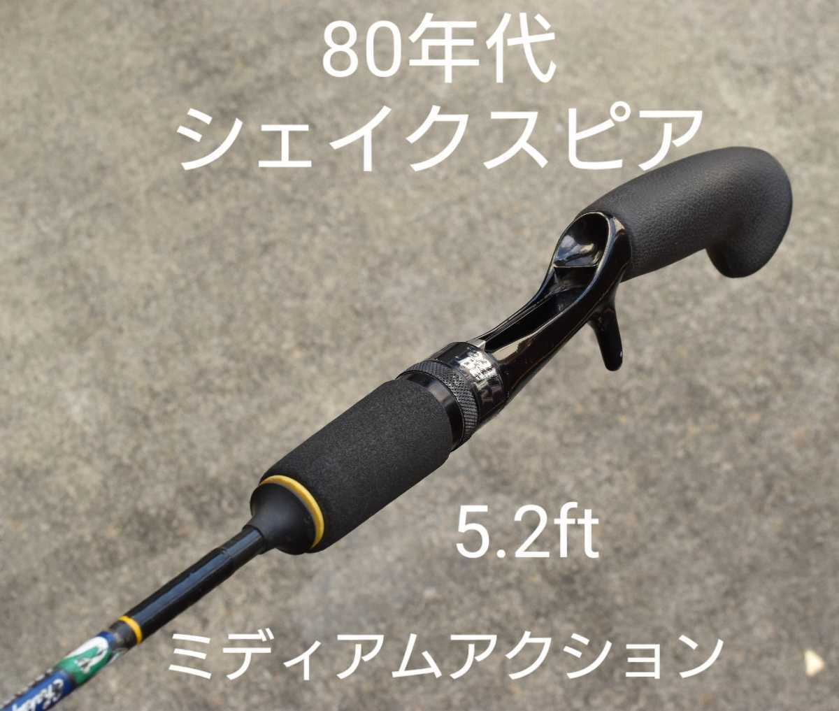 Shakespeare シェークスピア オールドロッド トップウォーター