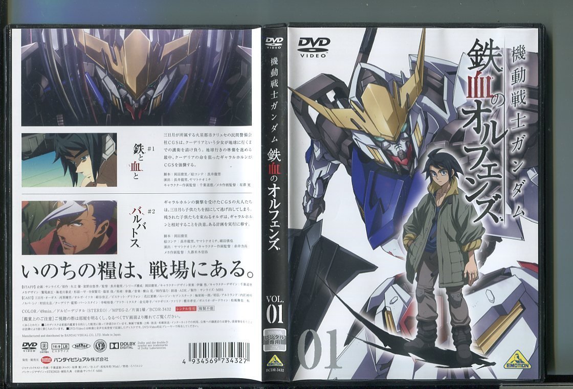 『機動戦士ガンダム 鉄血のオルフェンズ』全9巻セット レンタル使用済DVD 機動戦士ガンダム 鉄血のオルフェンズ 全9巻 + 弐 全9巻 DVDセット
