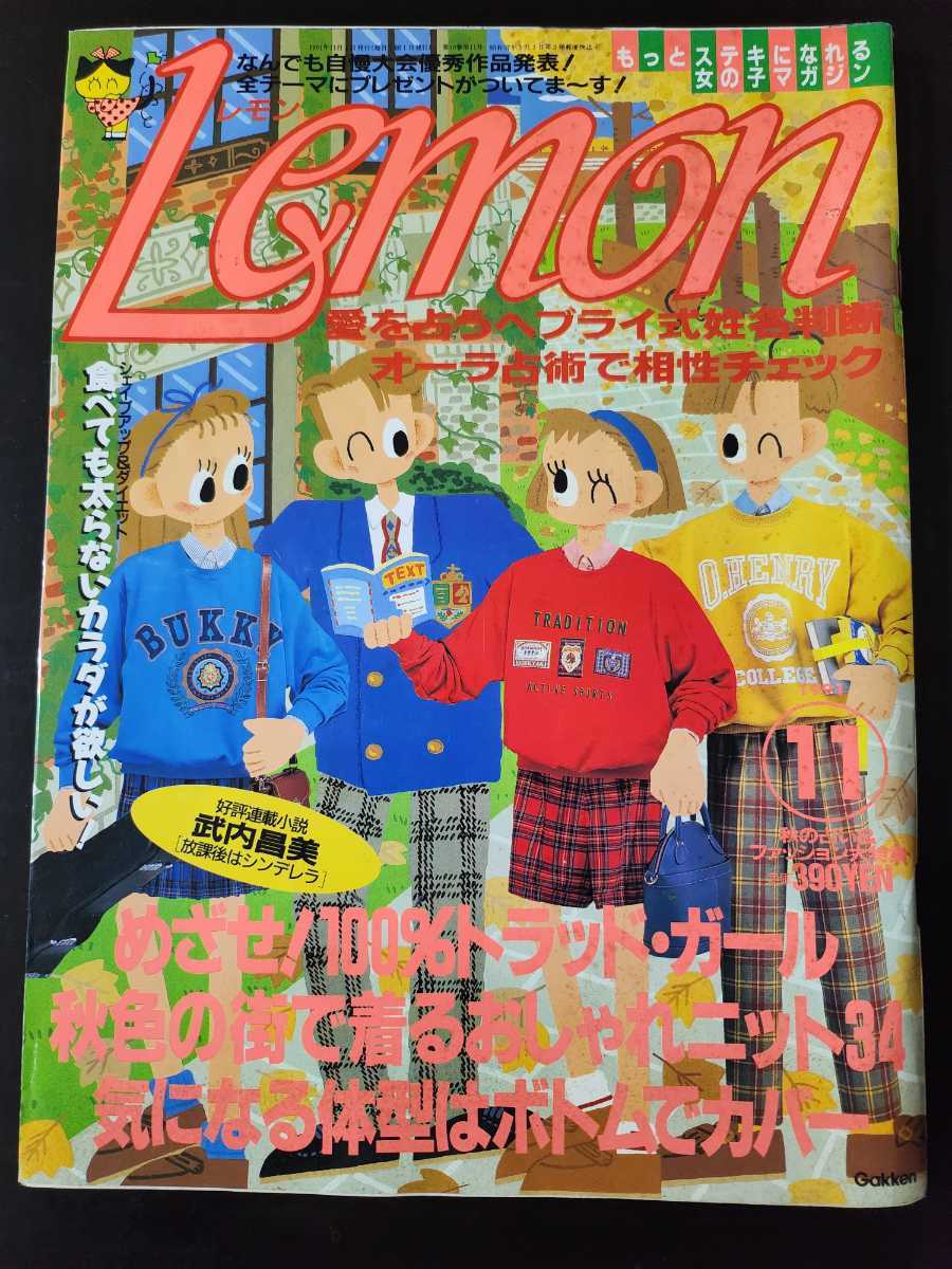 Lemon 雑誌 昭和レトロ レモン - メルカリ