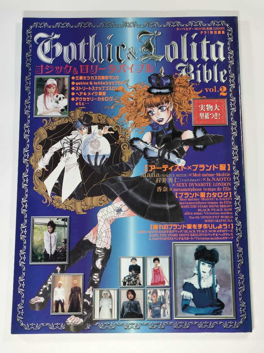 ゴシック&ロリータバイブル 10冊セット（ゴシック＆ロリータ