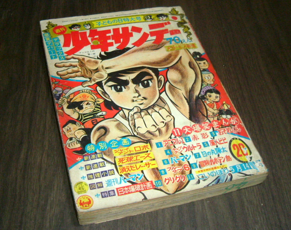 佐武と市捕物控 石森章太郎 テレビアニメ 主題歌 坂梨昇 虫プロ EP