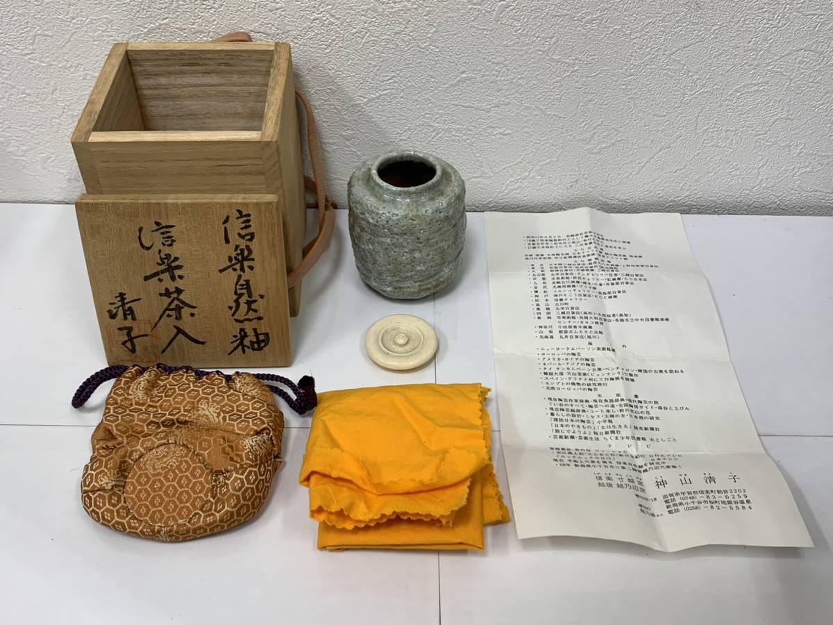 千d206】神山易久「信楽 自然釉 扁壷」共箱 朝ドラ「スカーレット」の