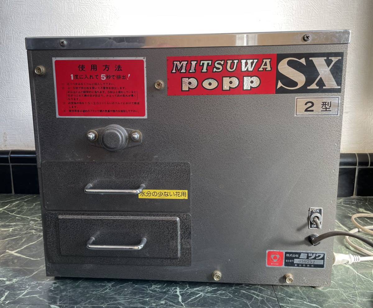 人工交配用採葯機 POPP-SX2型