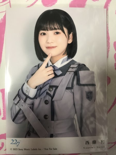 西條和 22/7 サイン入りポスター ナナニジ ナナブンノニジュウニ 西條