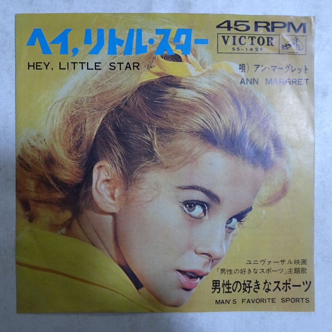 【やや傷や汚れあり】14013281;【国内盤/7inch】アン・マーグレット / ヘイ,リトル・スター / 男性の好きなスポーツ の落札情報