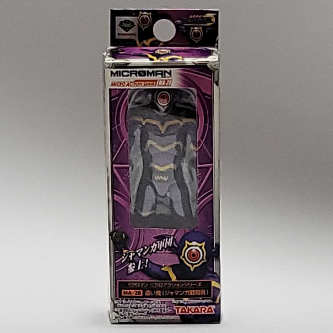 魔弾戦記リュウケンドー　遣い魔ジャマンガ戦闘員ミクロマン　MA-28 未開封品 魔弾戦記リュウケンドー 遣い魔ジャマンガ戦闘員ミクロマン MA