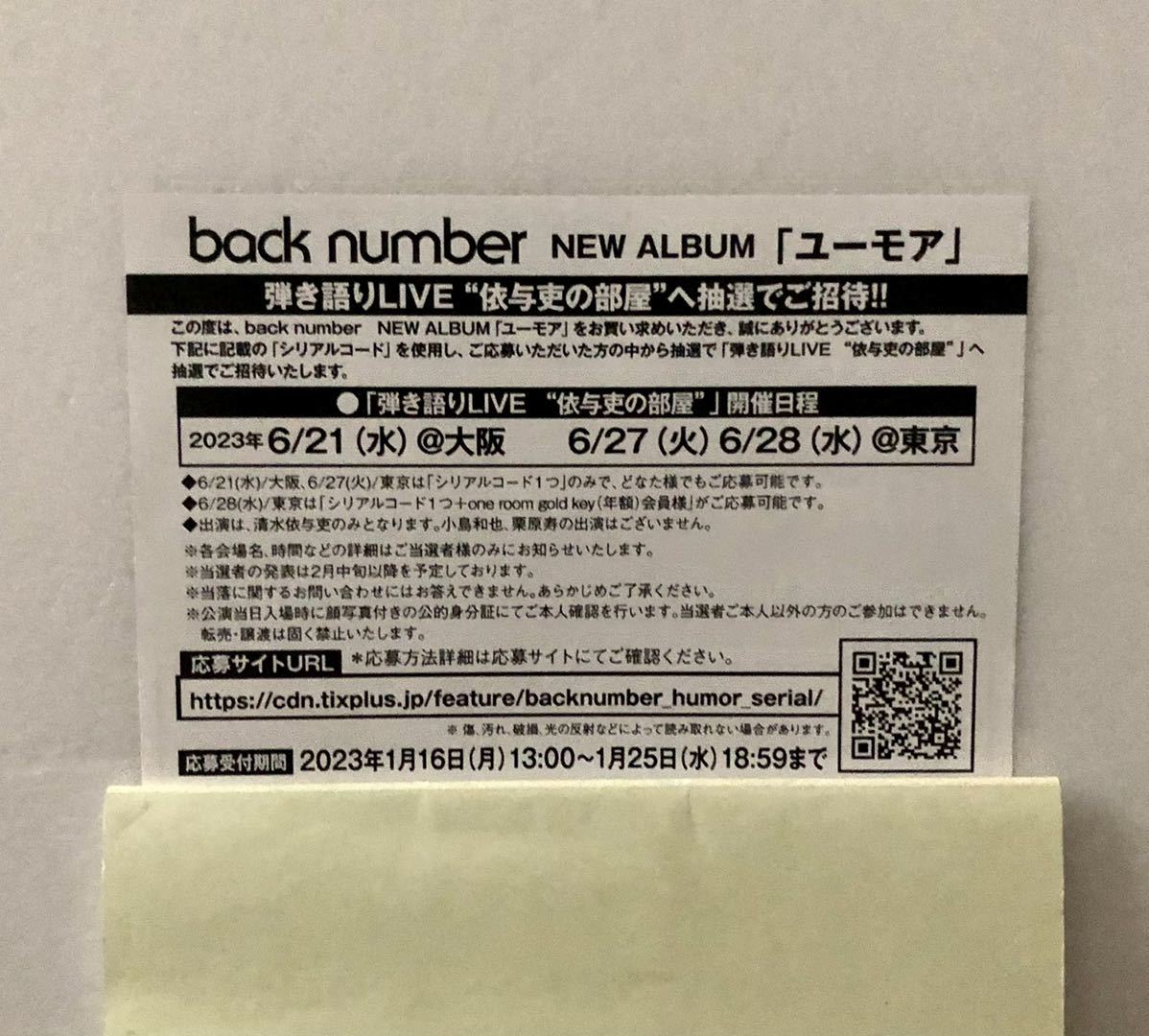 POP−403 水平線／back number[参考音源CD付] ／ ロケットミュージック
