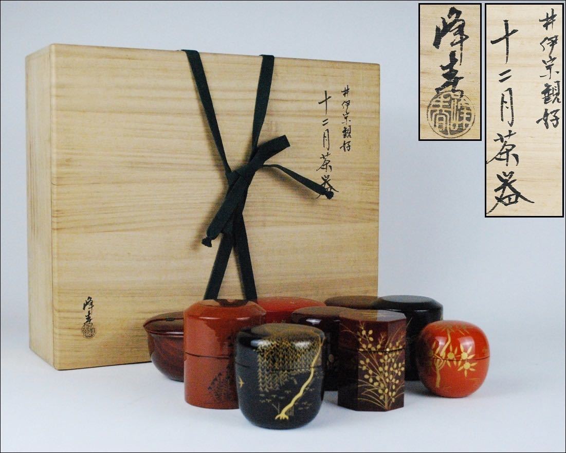 即中斎好 写し 源氏十二月竹茶杓 煎茶道具 表千家即中斎好写 源氏十二月御茶杓