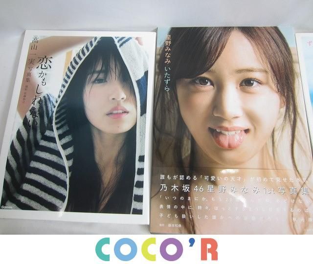 同梱可】良品 アイドル 乃木坂46 写真集 白石麻衣 山下美月 伊藤