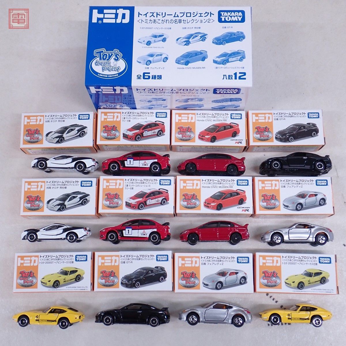 トミカ　トイズドリームあこがれの名車セレクション2　6台セット トイズドリームプロジェクト 限定版 トミカ あこがれの名車