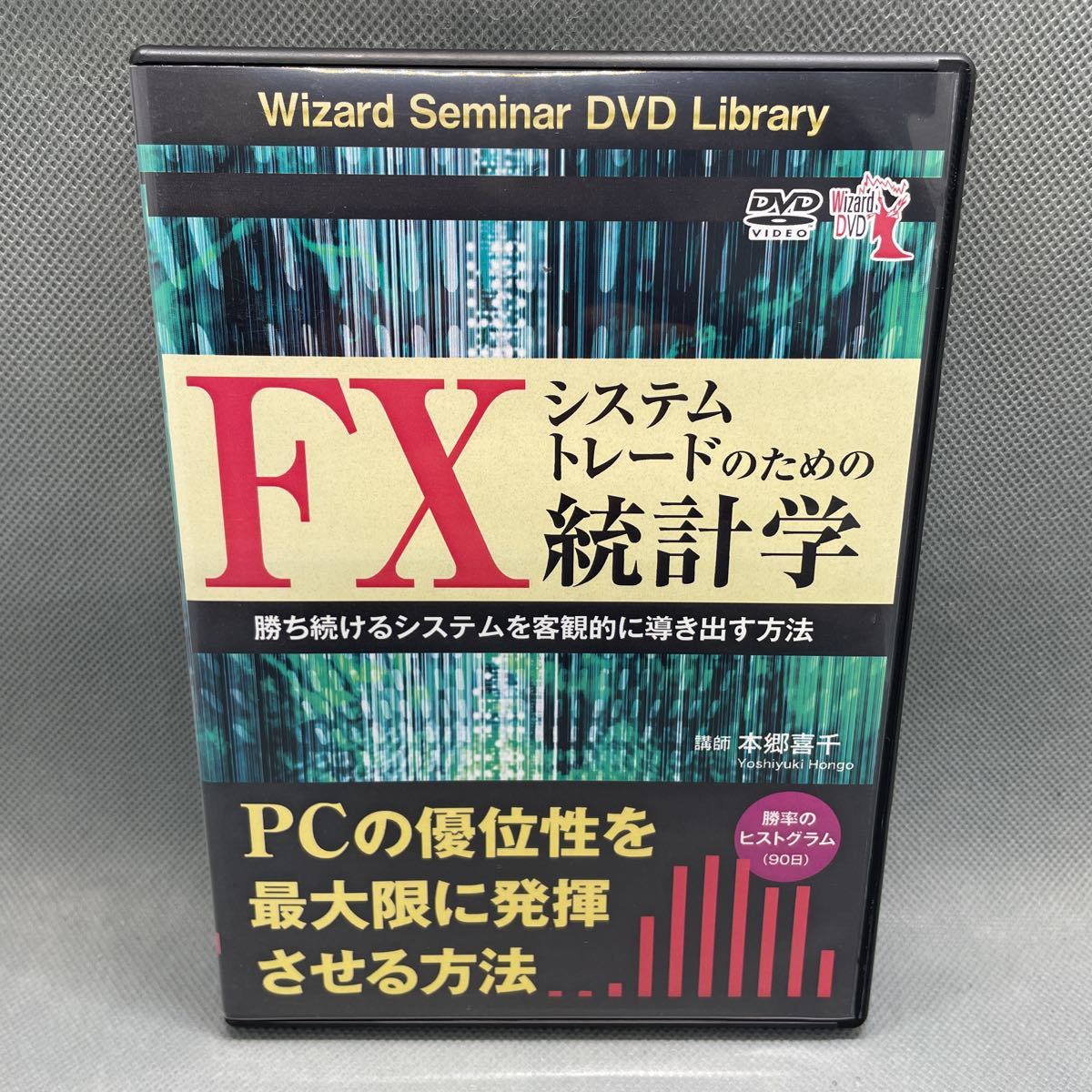 【目立った傷や汚れなし】【1円スタート】【同梱可】 FXシステムトレードのための統計学 パンローリングDVD 本郷喜千 の落札情報詳細 ヤフオク落札価格情報