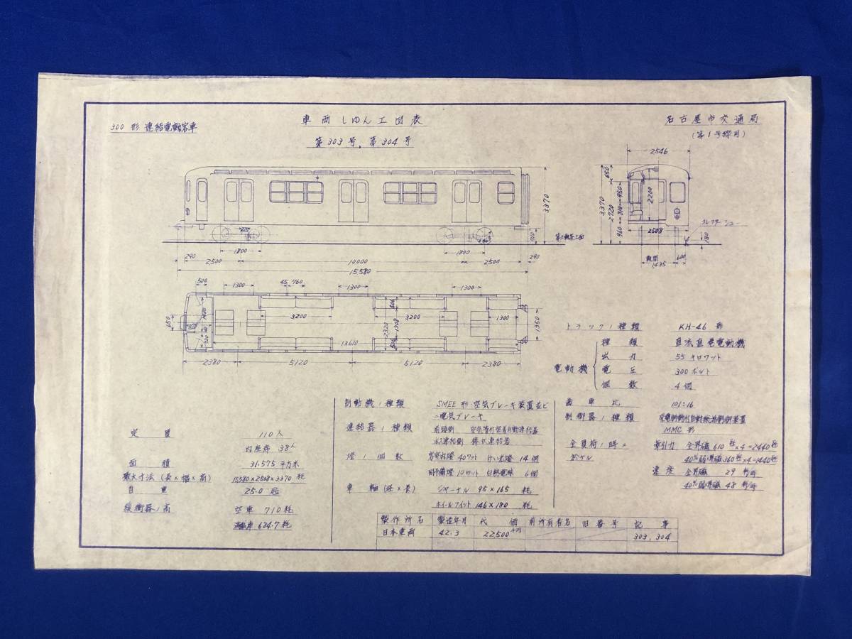 中央線 停車駅のご案内 鉄道 電車 廃品 2001年 当時物 現状品 希少品