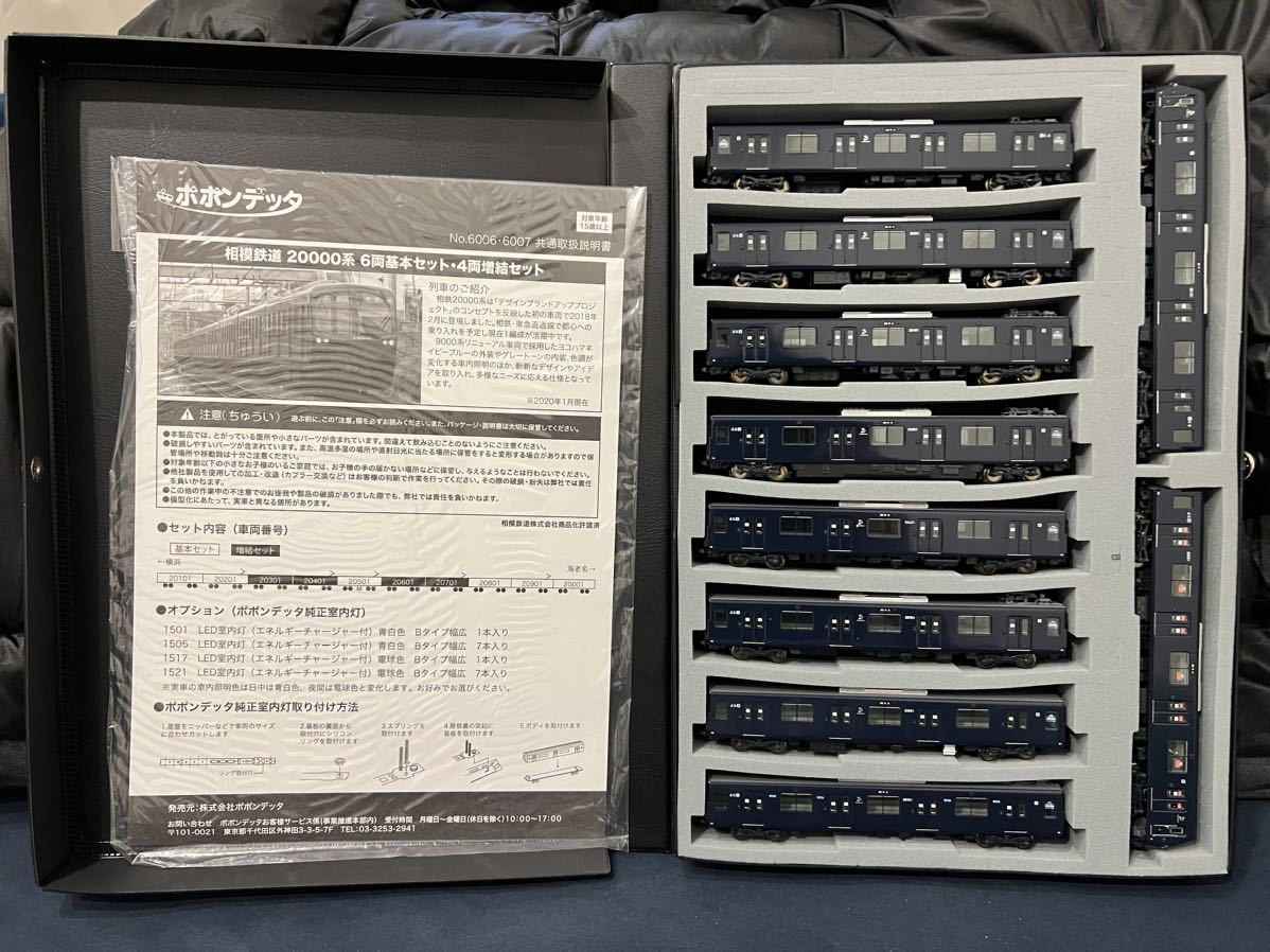 目立った傷や汚れなし】ポポンデッタ 相鉄20000系基本6両＋増結4両10 