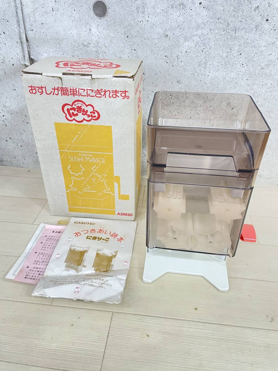 Ds102 すしメーカー にぎりっこ AUTEC ASM50 昭和レトロ お寿司