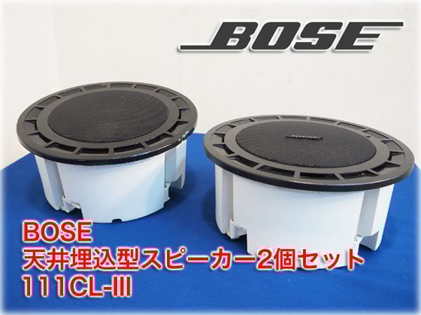 BOSE 111CL-Ⅲ 2個セット やや傷や汚れあり】BOSE 天井埋込型