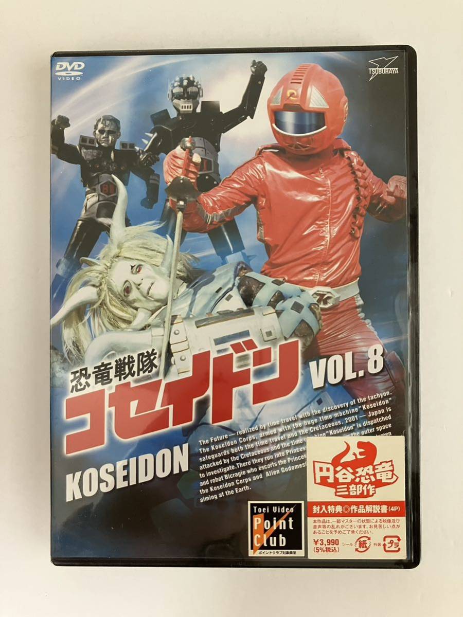 ※2点纏め　osaru333jpさん　　恐竜戦隊コセイドン [DVD]全10巻 2622] 恐竜戦隊コセイドン DVD 全10巻セット