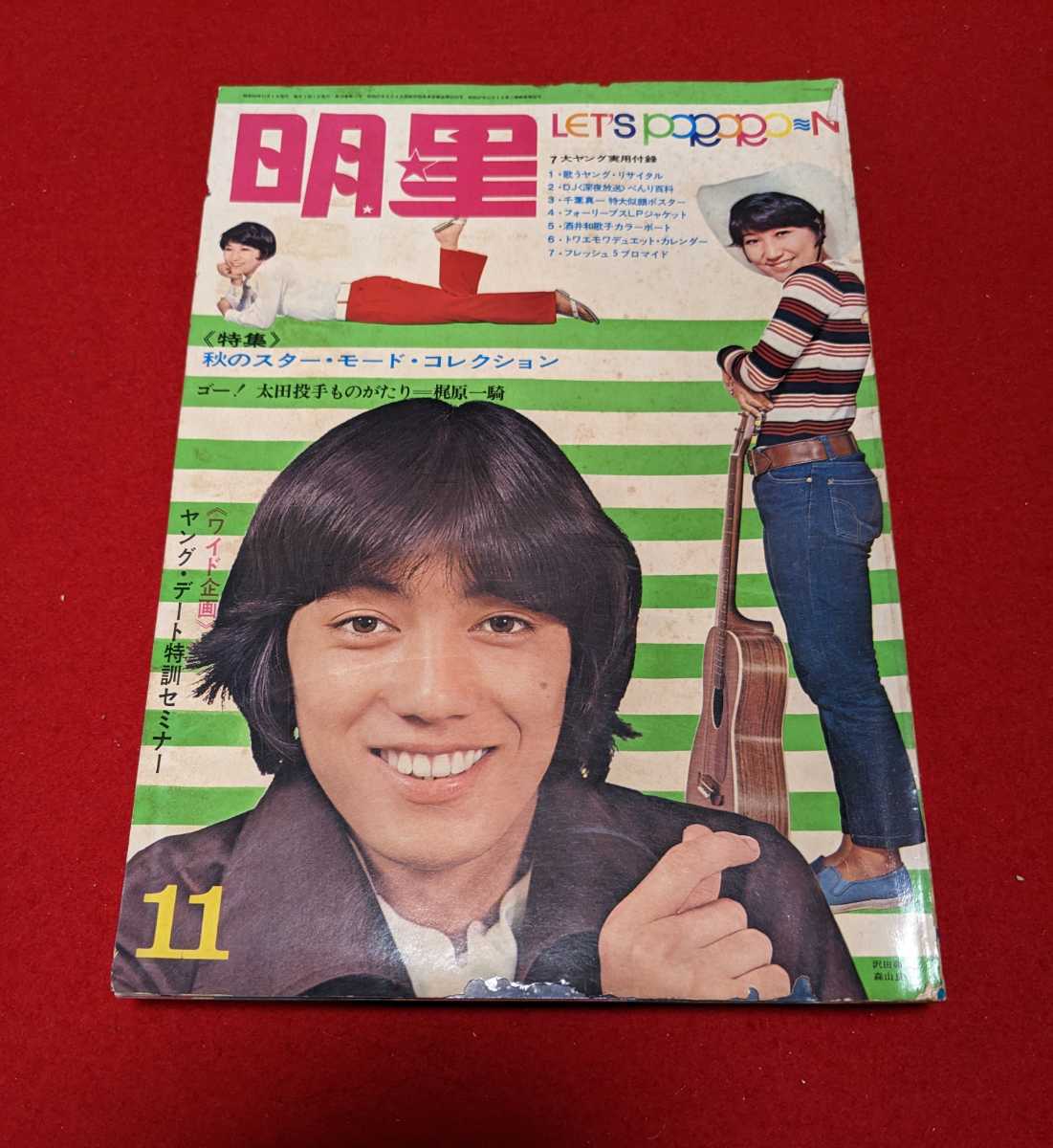 ジュリー物語昭和44年新年特大号付録
