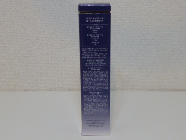 エタリテ オーラマージュ ローション限定セット ローション120ml