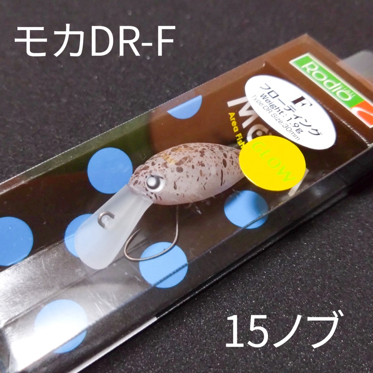 未使用】ロデオクラフト モカDR-F 15ノブ クランクベイト モカ エリア