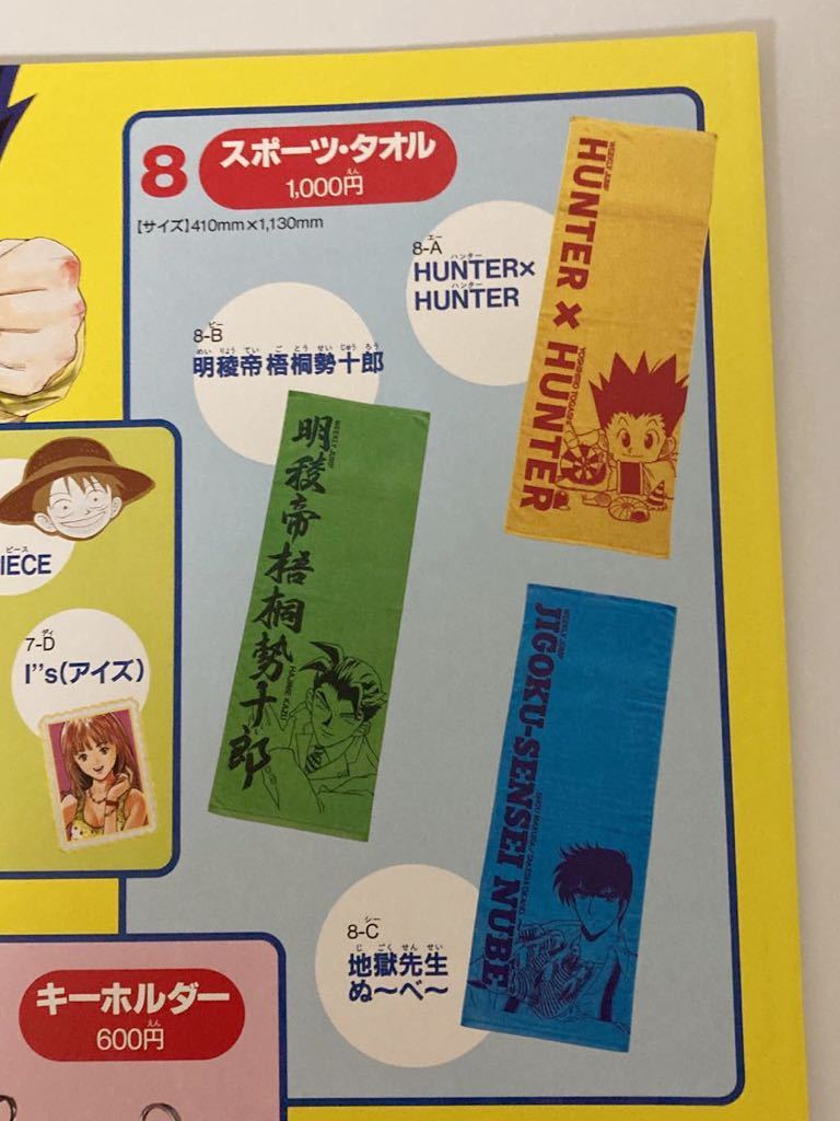 HUNTER×HUNTER バスタオル 未開封 HUNTER×HUNTER バスタオル 未開封（スポーツタオル ハンター