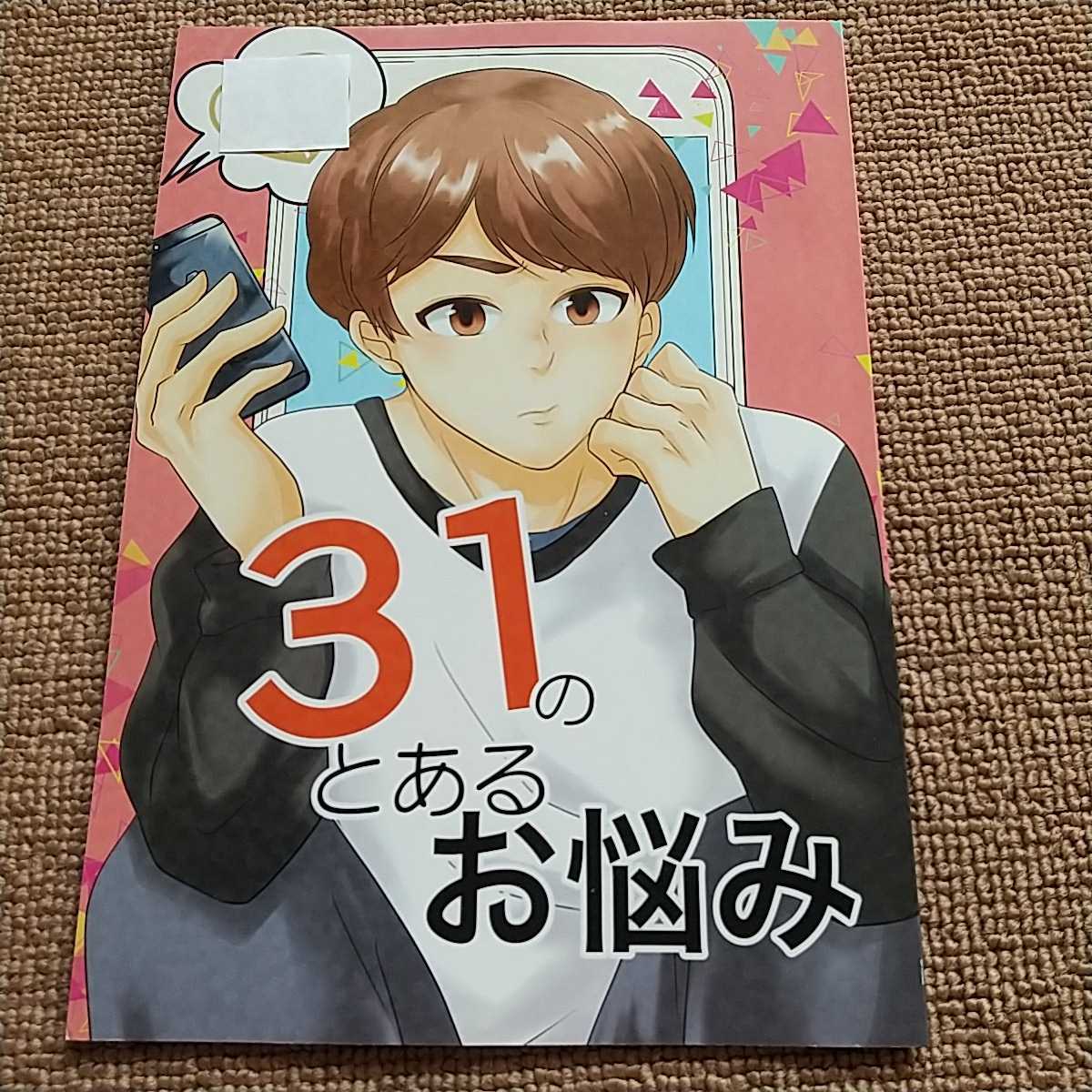 匿名配送 人気 キスマイ 同人誌 16冊まとめ売り Kis-My-Ft2 公式写真