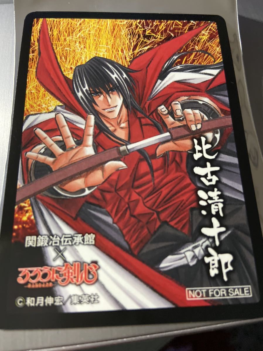 未使用】送料無料 比古清十郎 るろうに剣心 剣心と日本刀の世界展 来場