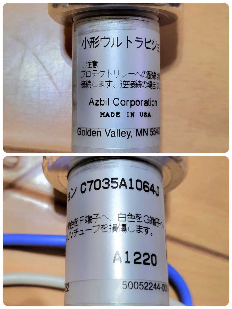 チューブユニット（紫外線光電管）(AUD15C1000) azbil(山武)2本