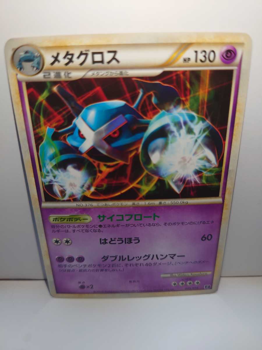 目立った傷や汚れなし】ポケモンカード ポケカ メタグロス 2009年の