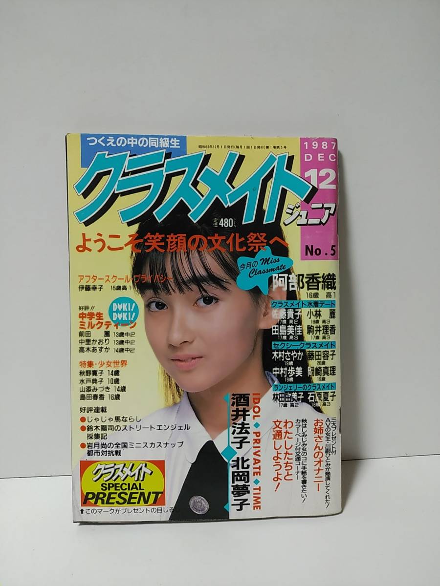 ヒロイン特急便 No.2 1994/3 白夜書房 クラスメイトジュニア