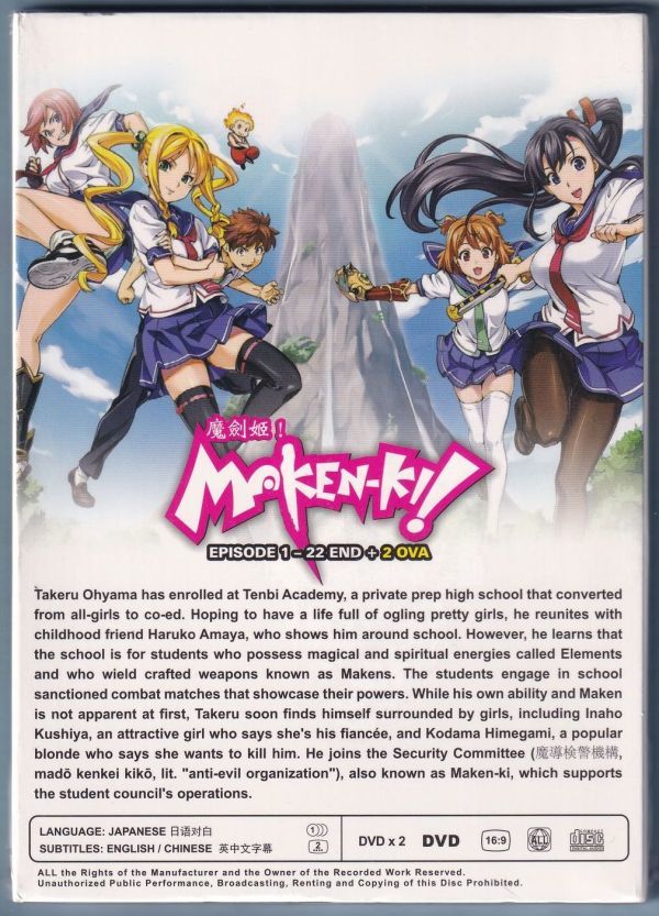 【DVD・未開封品】マケン姫っ！1～6巻 Amazon.co.jp: マケン姫っ！ DVD 限定版 第6巻 : 前野智昭, 下屋則子