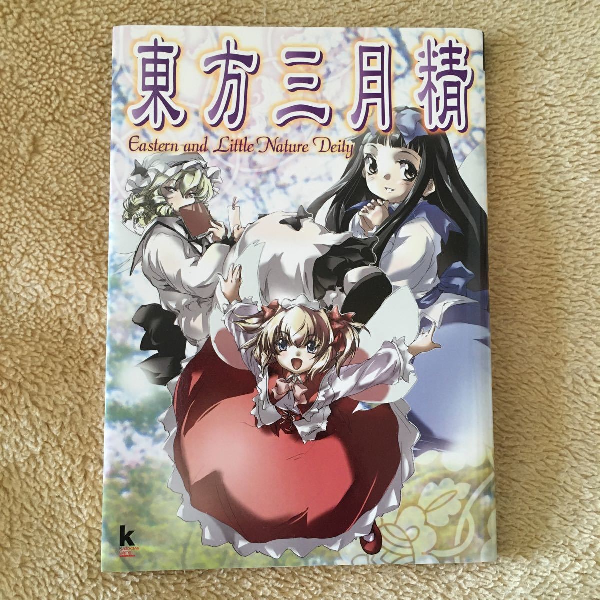 東方三月精 付属CD ジャケット付