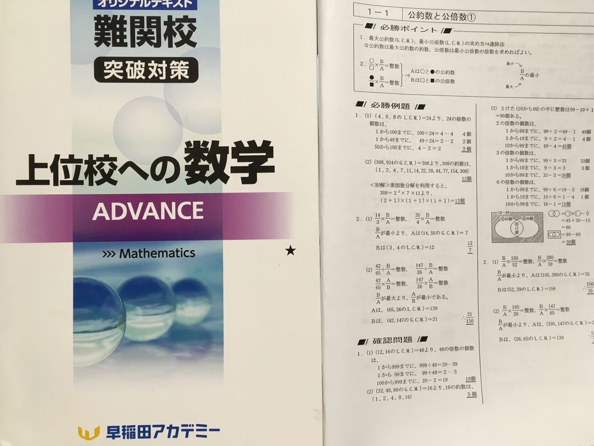 新品】早稲田アカデミー 上位校への数学 ADVANCE 講師用マニュアル解説