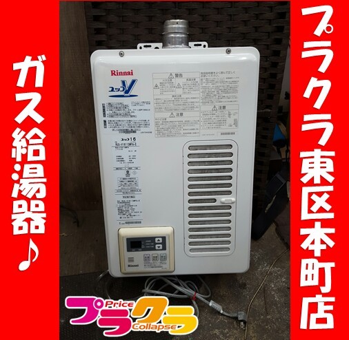 ff2073 Rinnai リンナイ LPガス 給湯器 ユッコ16 RUX-V1611SWFA