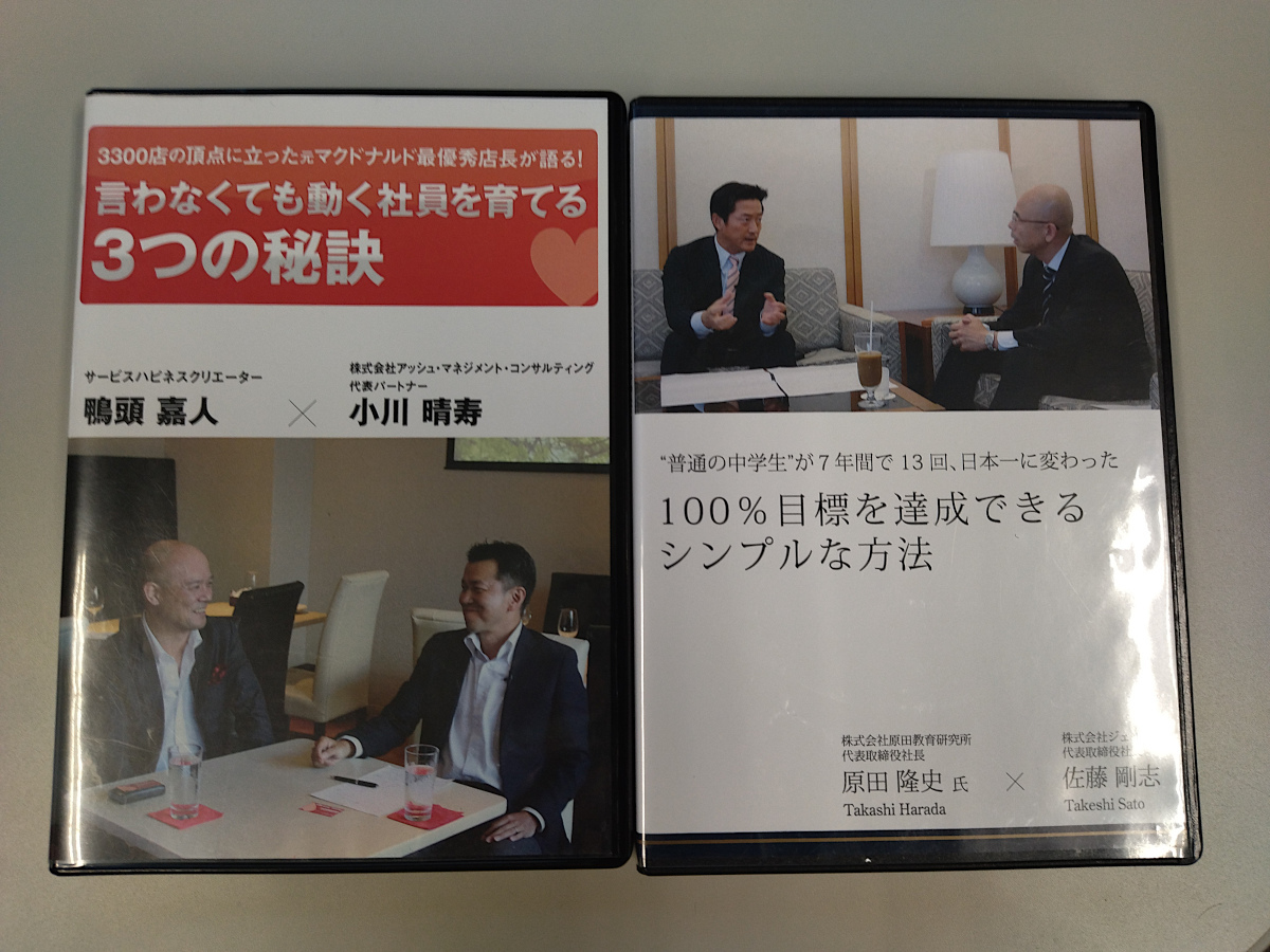 DVD 鴨頭嘉人 小川晴寿 言わなくても動く社員を育てる3つの秘訣