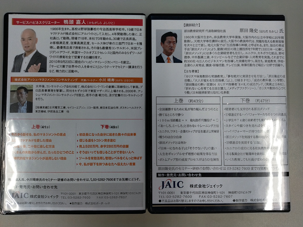 DVD 鴨頭嘉人 小川晴寿 言わなくても動く社員を育てる3つの秘訣