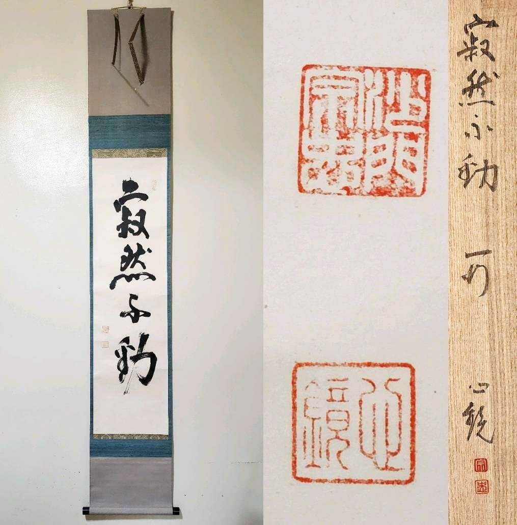九連宝燈 掛軸 書道作品3点　gz仮面を助けてくれる買い物ですね ピンチ仮面 thumbnail6b6fd244aee36f2430371