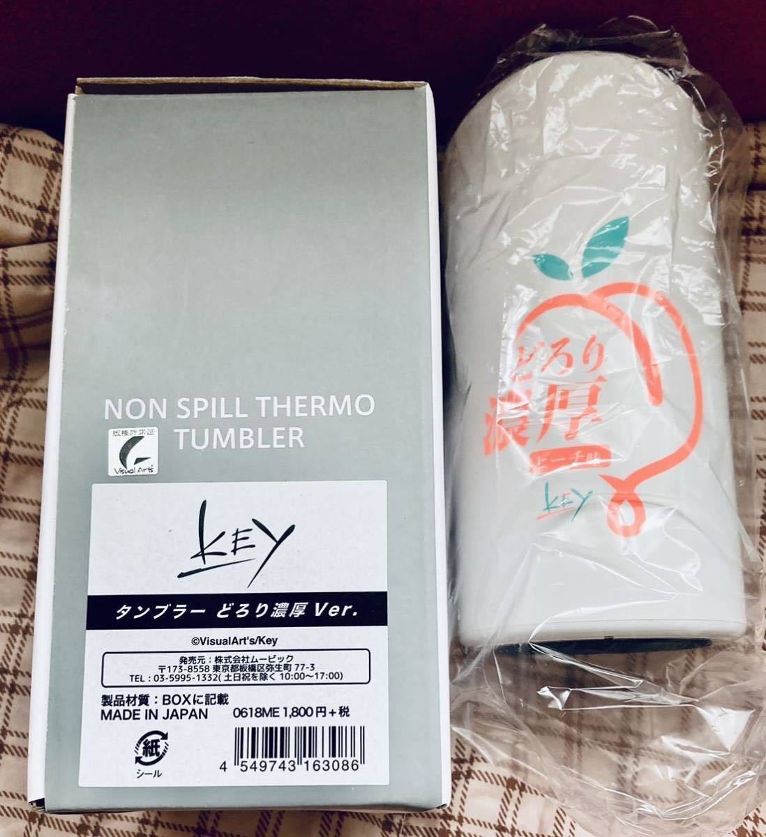 AIR key公式品神尾観鈴アニメイト限定品どろり濃厚ピーチ味タンブラー AIR key公式品神尾観鈴アニメイト限定品どろり濃厚ピーチ味タンブラー