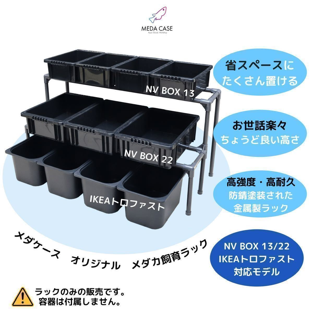 めだか 飼育セット 容器 メタルラック ハイブローなど